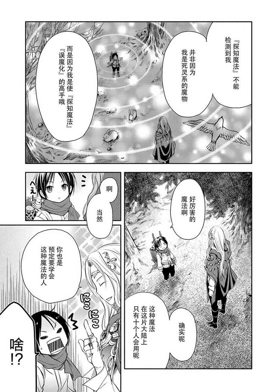 八男？别闹了！2话在线观看 - 第3张