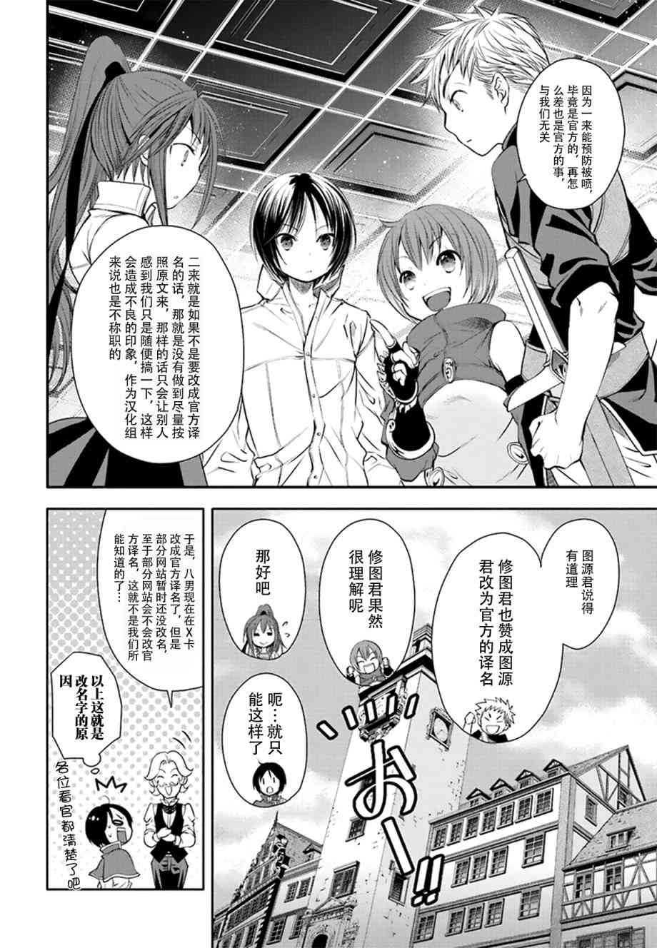 八男？别闹了！3话在线观看 - 第28张