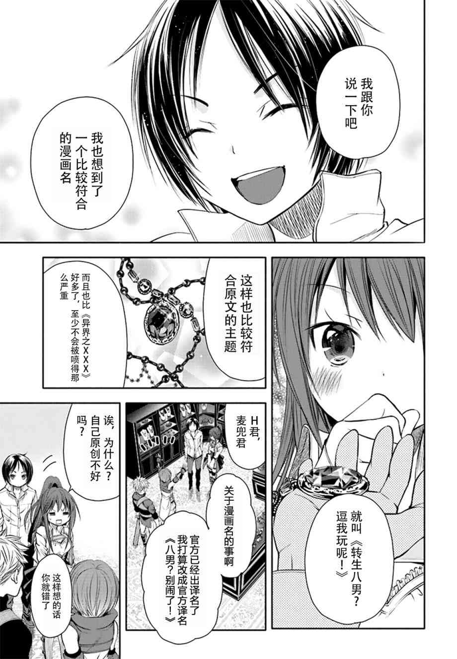 八男？别闹了！3话在线观看 - 第27张