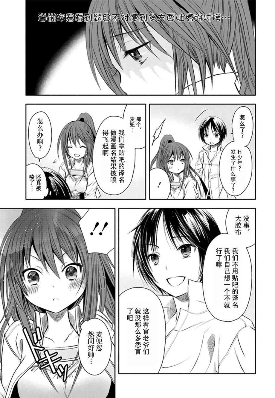 八男？别闹了！3话在线观看 - 第25张