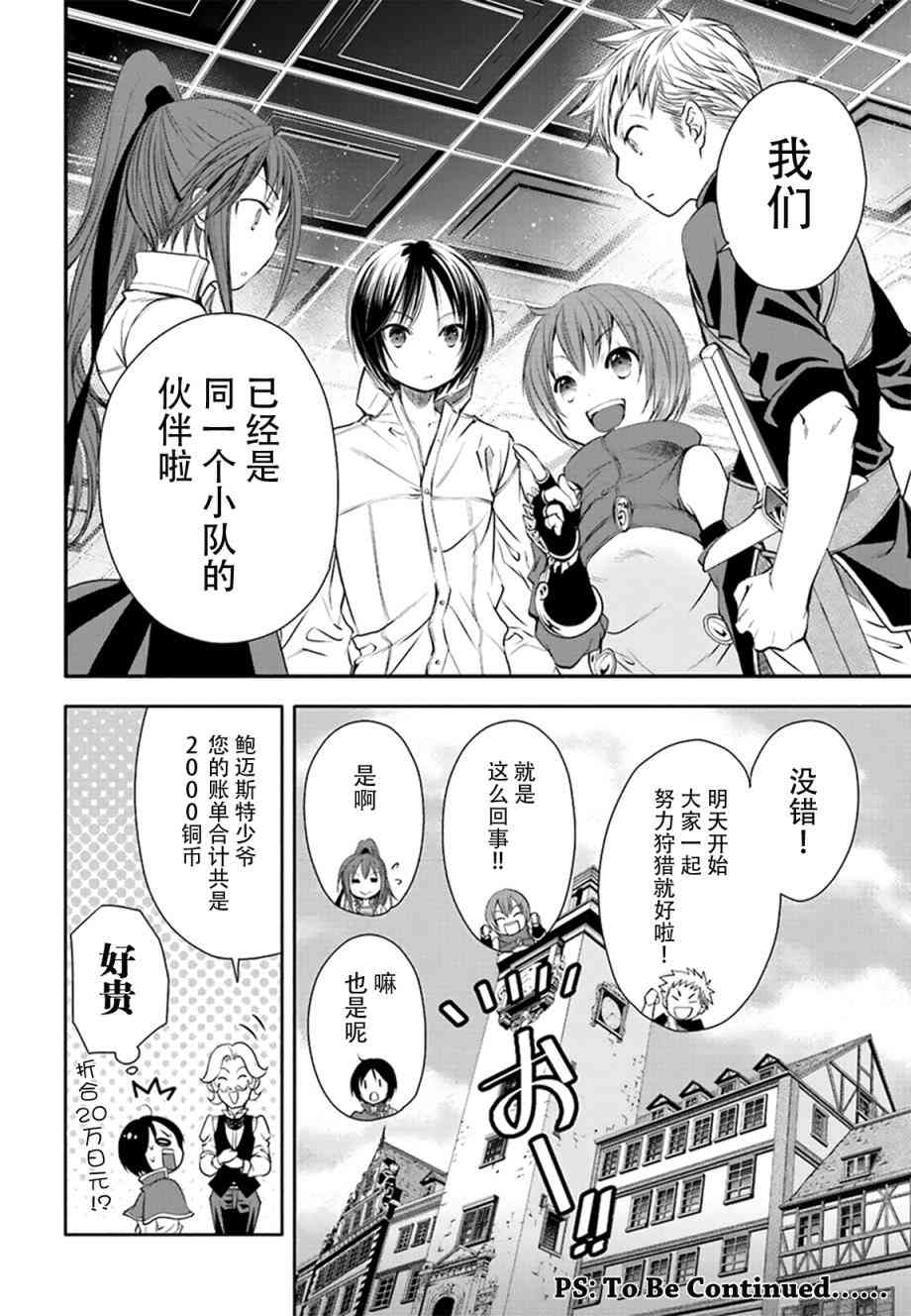 八男？别闹了！3话在线观看 - 第24张