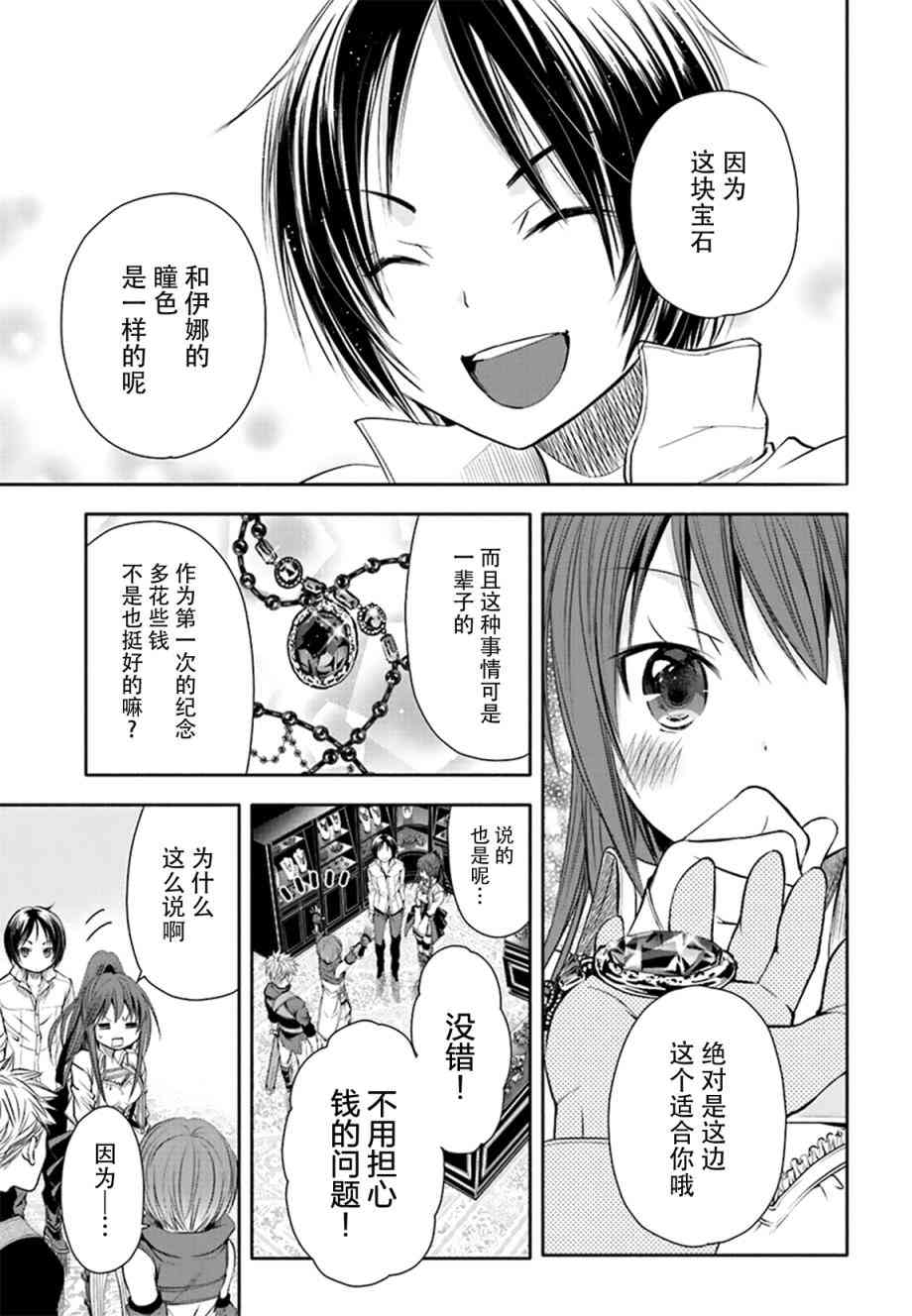 八男？别闹了！3话在线观看 - 第23张