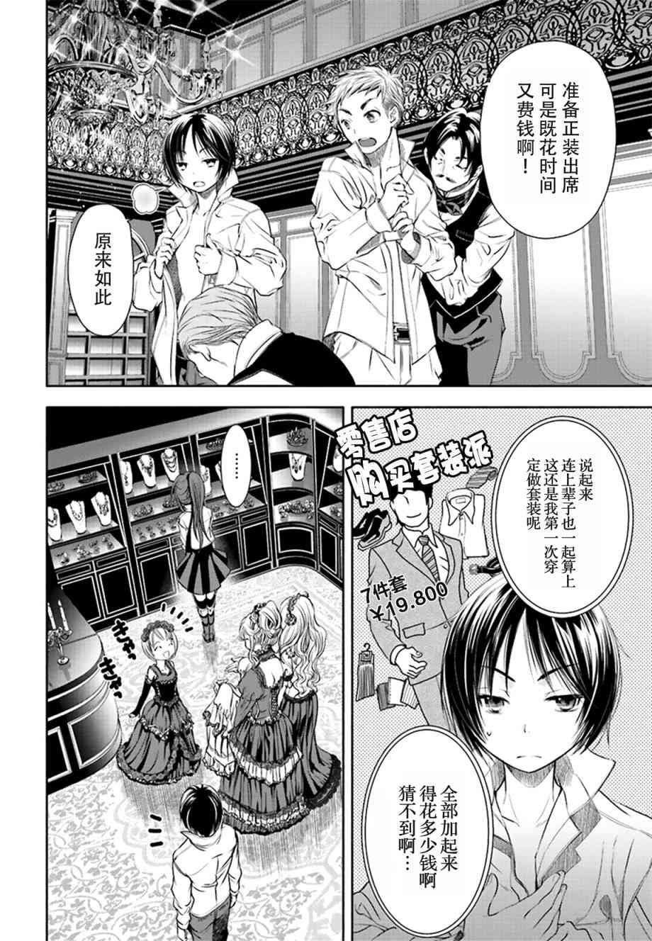 八男？别闹了！3话在线观看 - 第20张