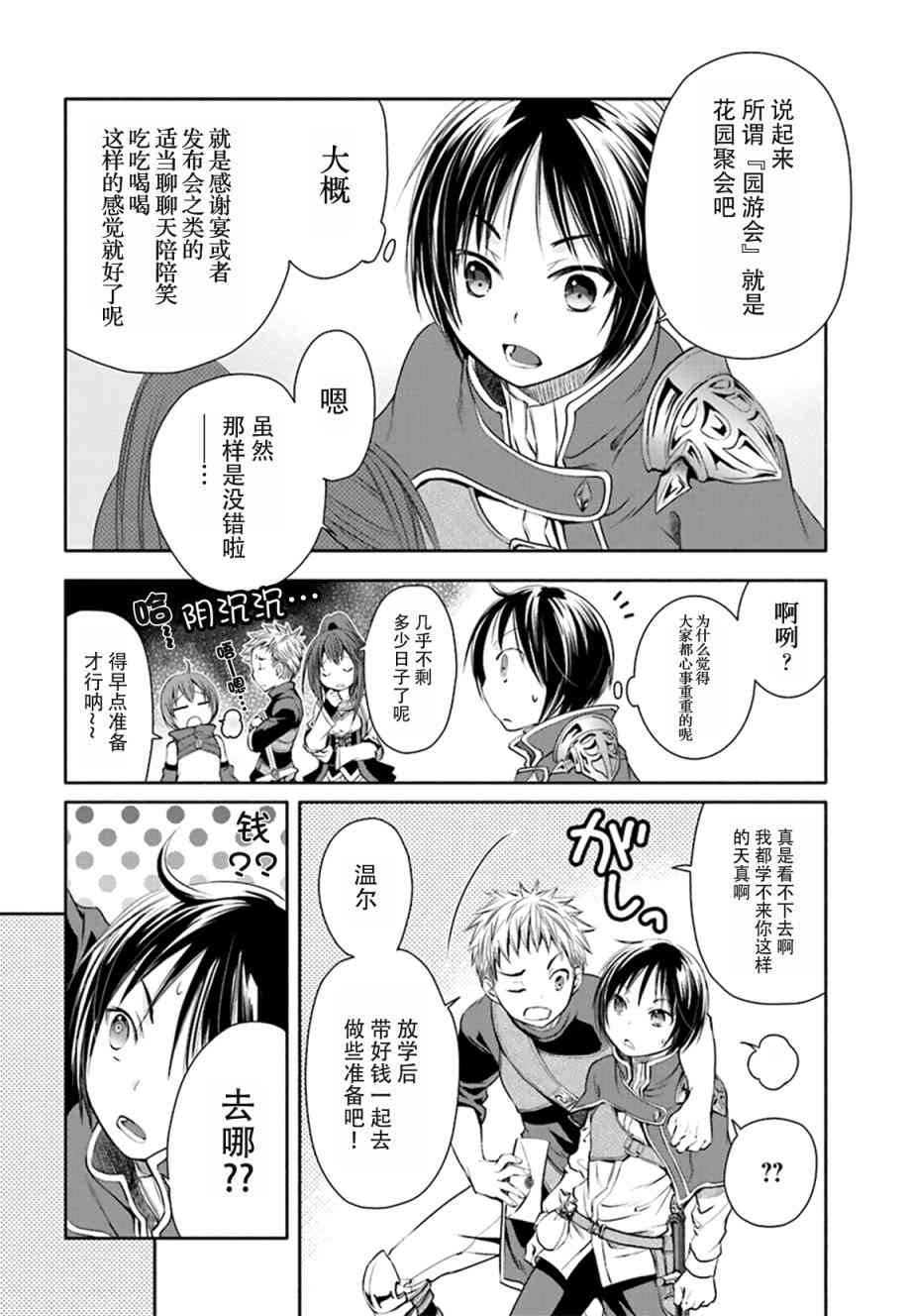 八男？别闹了！3话在线观看 - 第18张