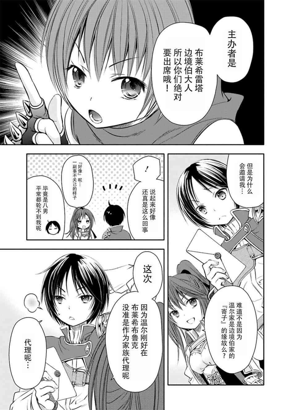八男？别闹了！3话在线观看 - 第17张