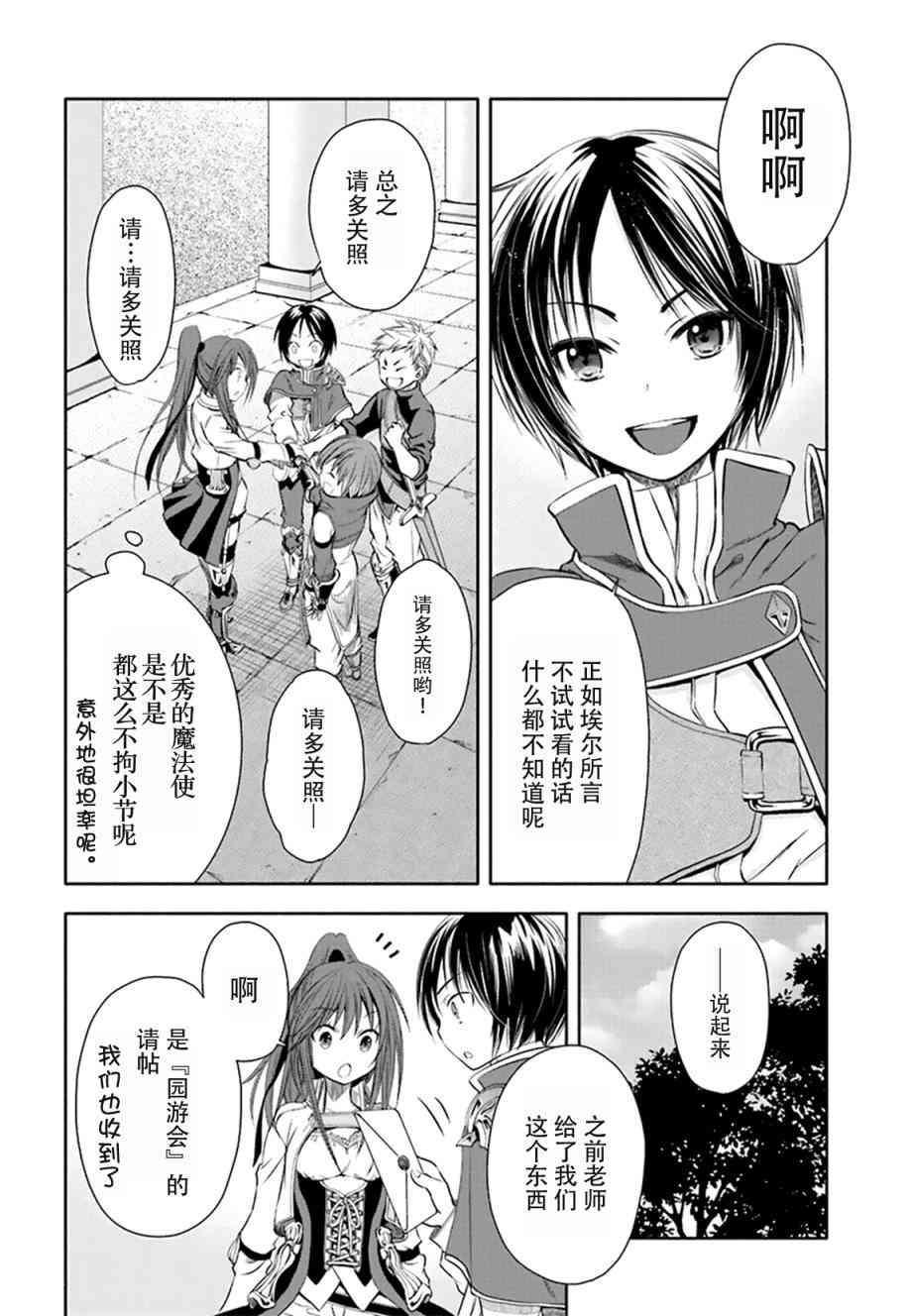 八男？别闹了！3话在线观看 - 第16张