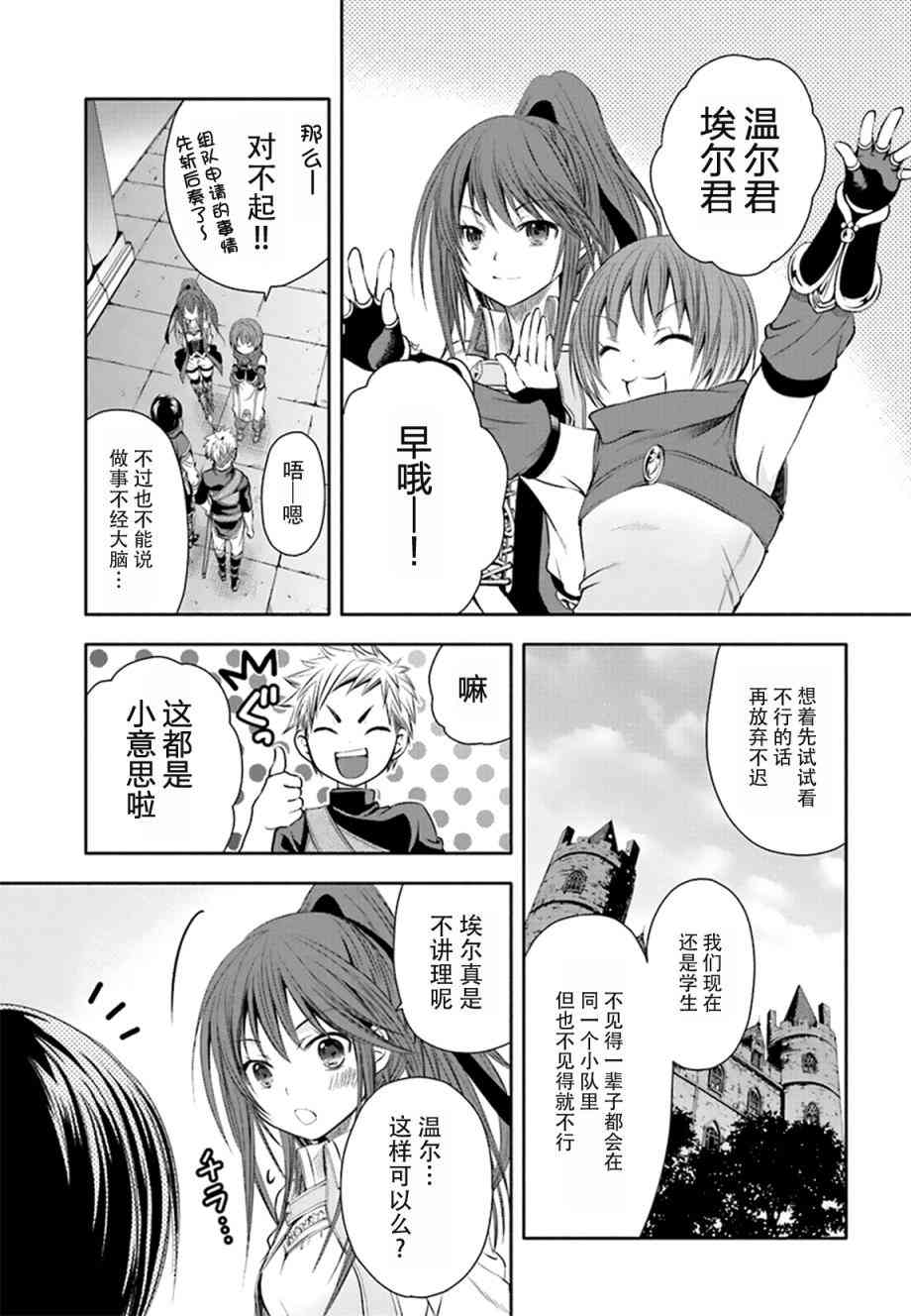 八男？别闹了！3话在线观看 - 第15张