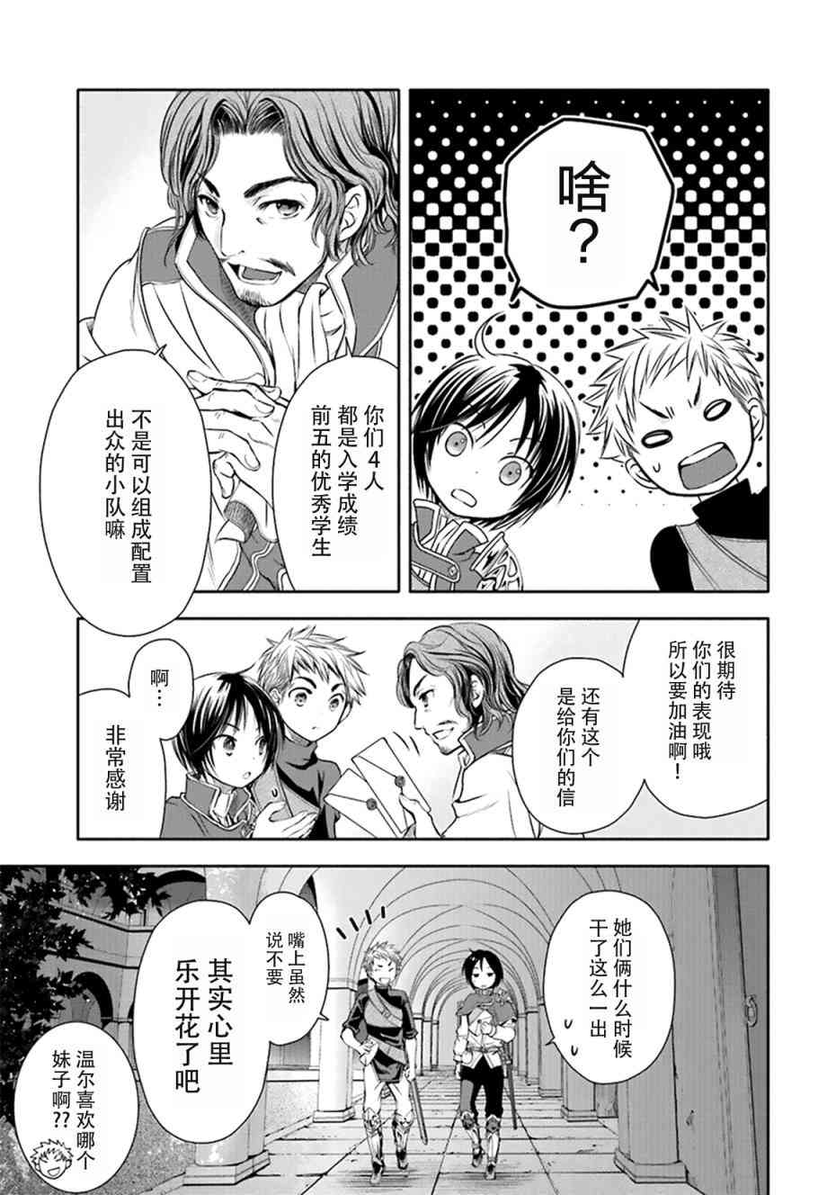 八男？别闹了！3话在线观看 - 第13张
