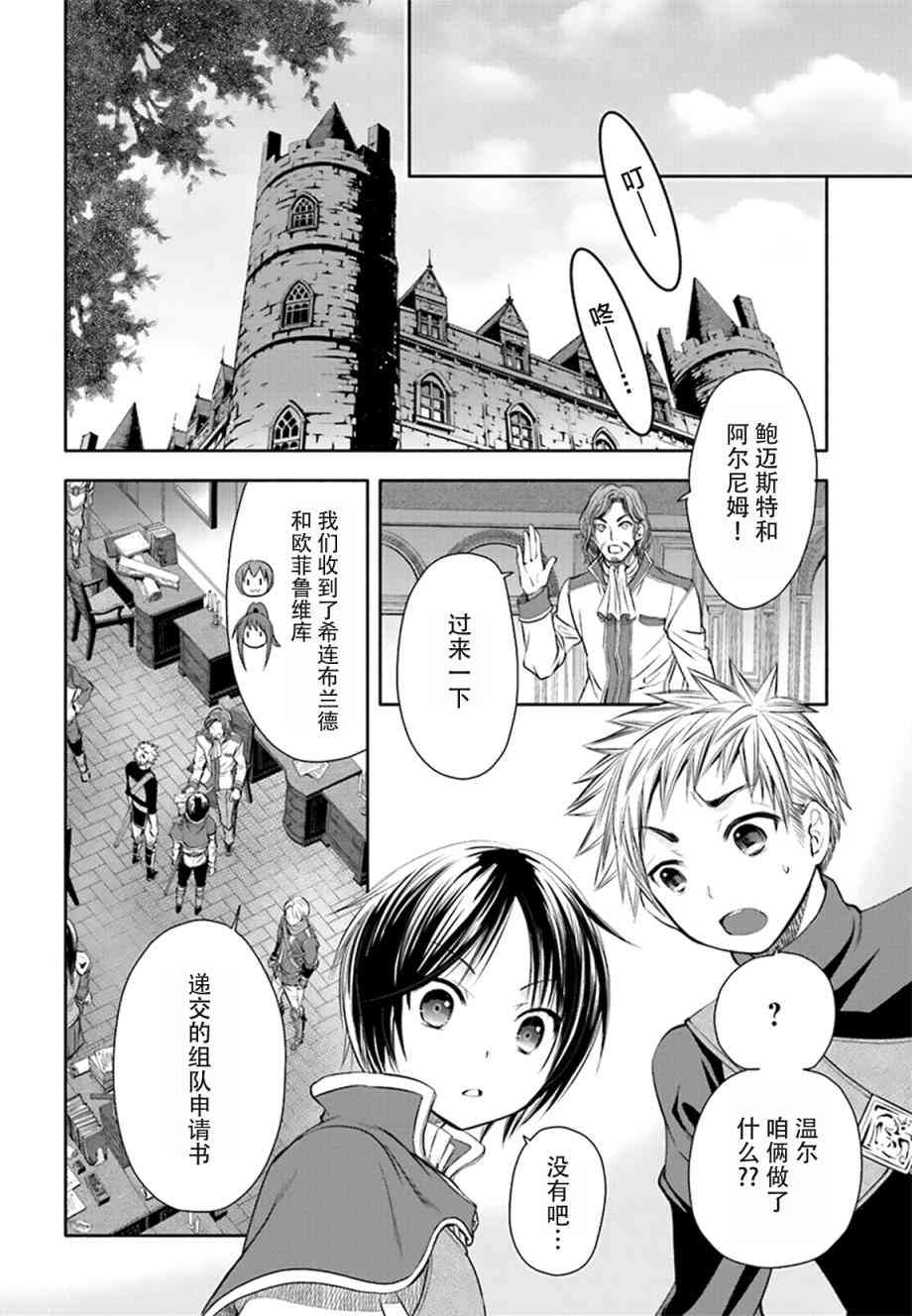 八男？别闹了！3话在线观看 - 第12张