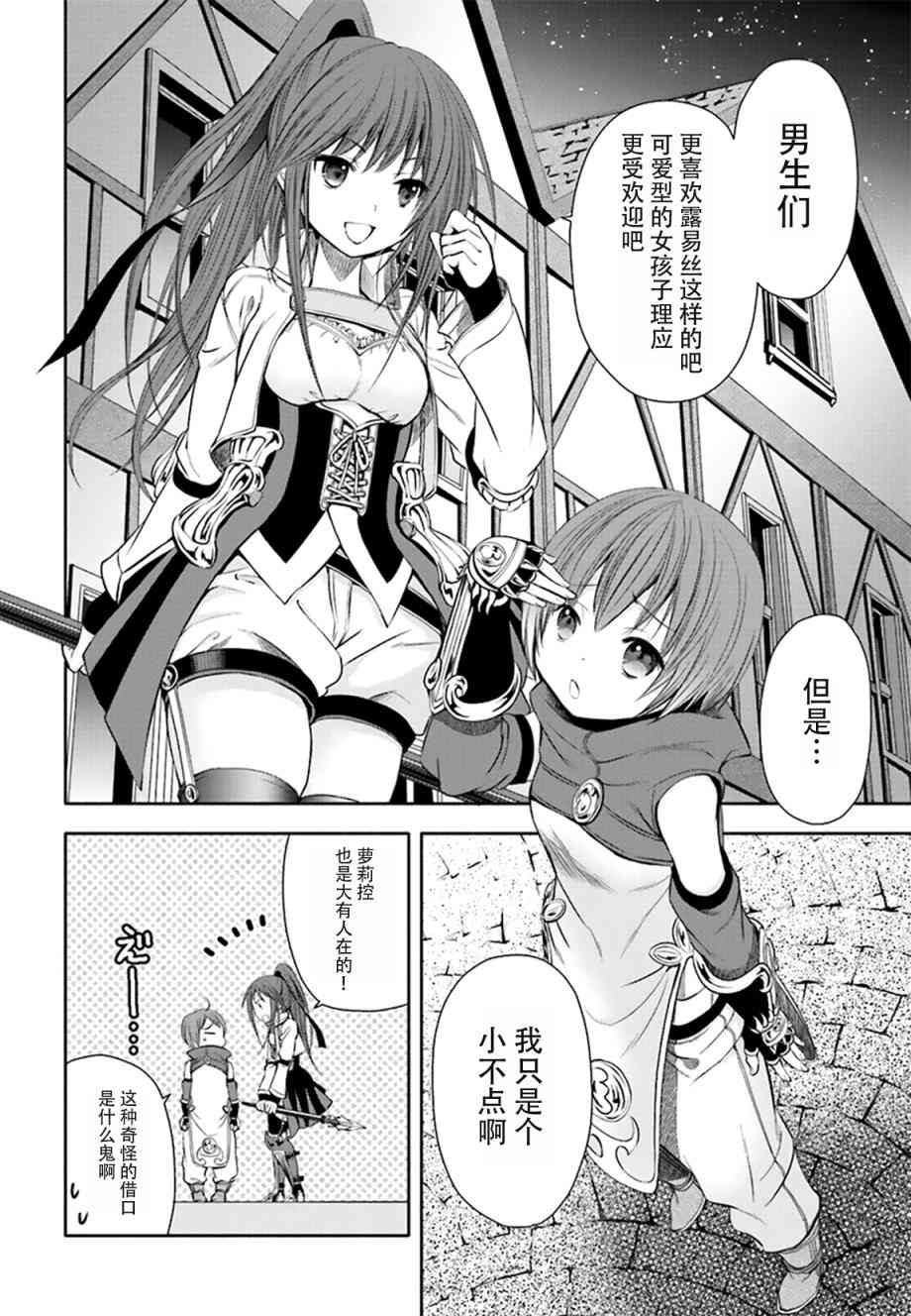 八男？别闹了！3话在线观看 - 第8张
