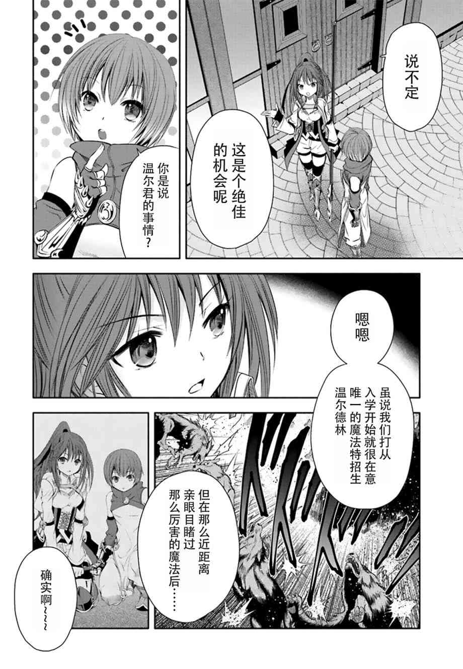八男？别闹了！3话在线观看 - 第6张