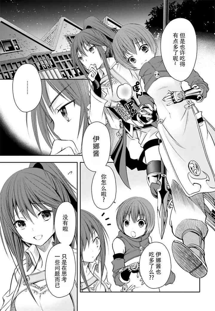 八男？别闹了！3话在线观看 - 第5张