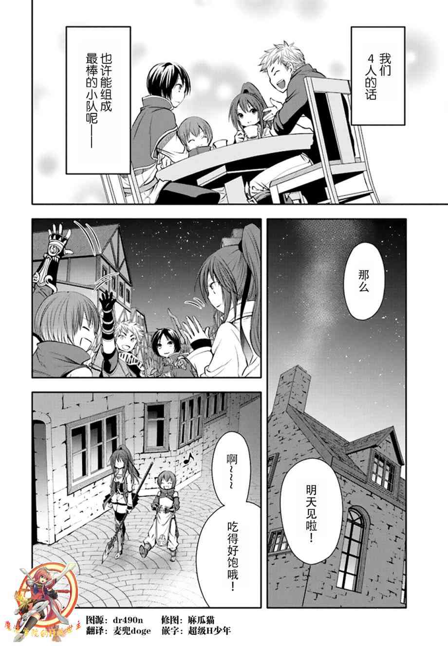 八男？别闹了！3话在线观看 - 第4张
