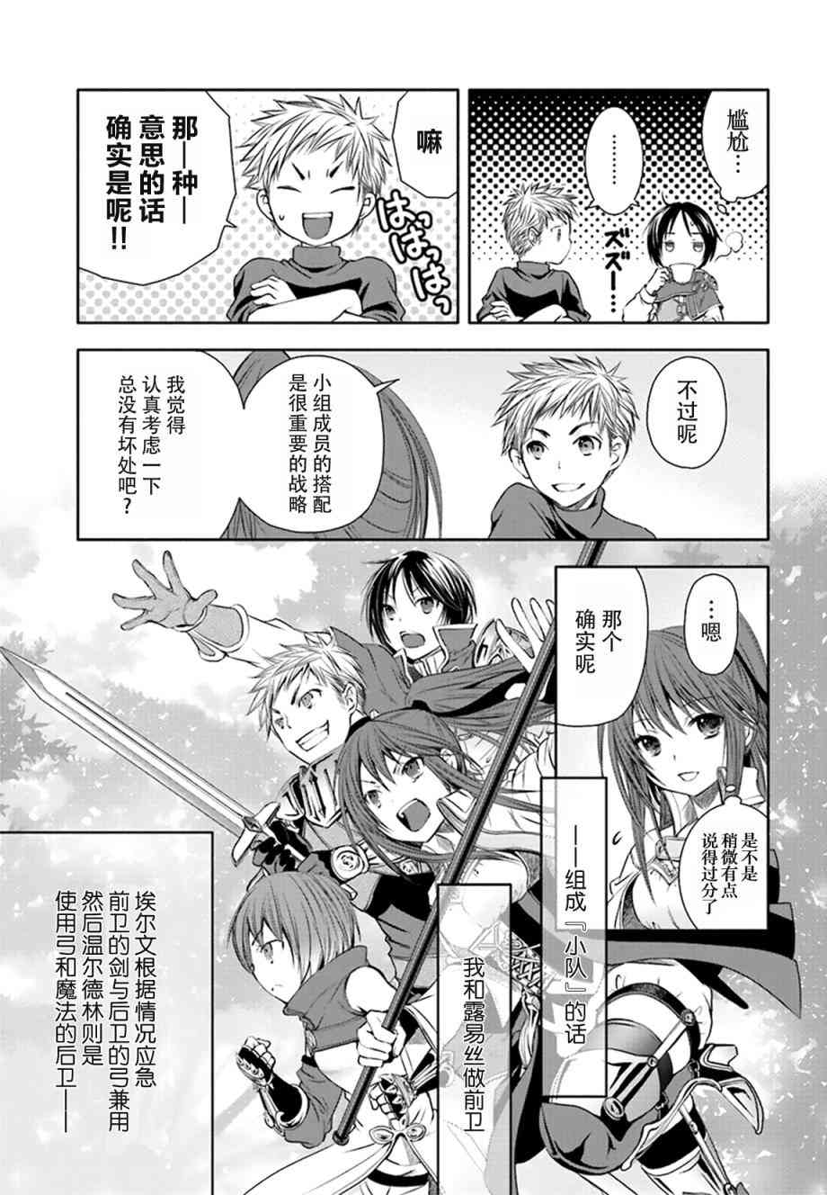 八男？别闹了！3话在线观看 - 第3张