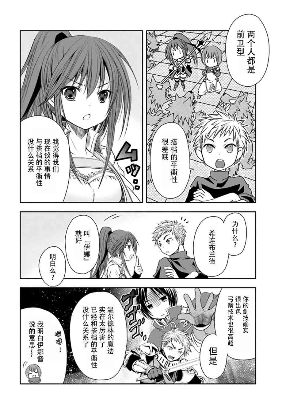 八男？别闹了！3话在线观看 - 第2张