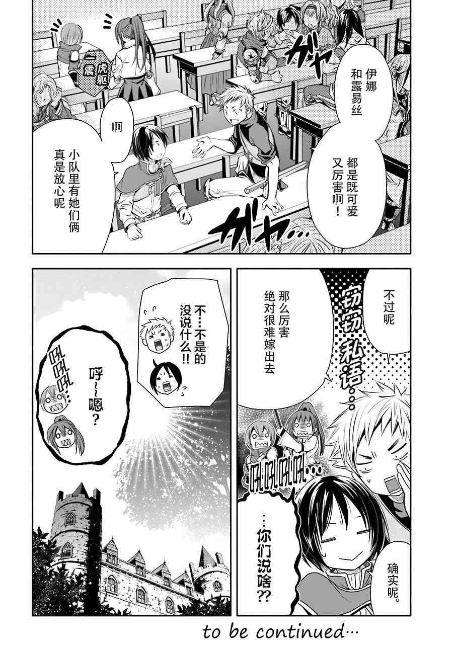 八男？别闹了！4话在线观看 - 第32张