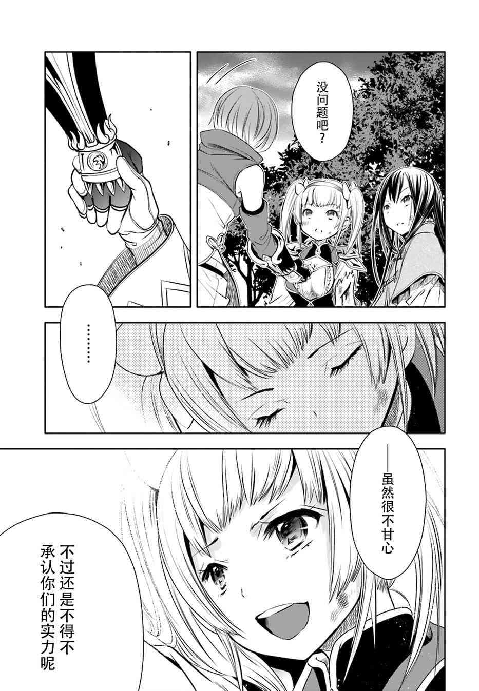 八男？别闹了！4话在线观看 - 第29张