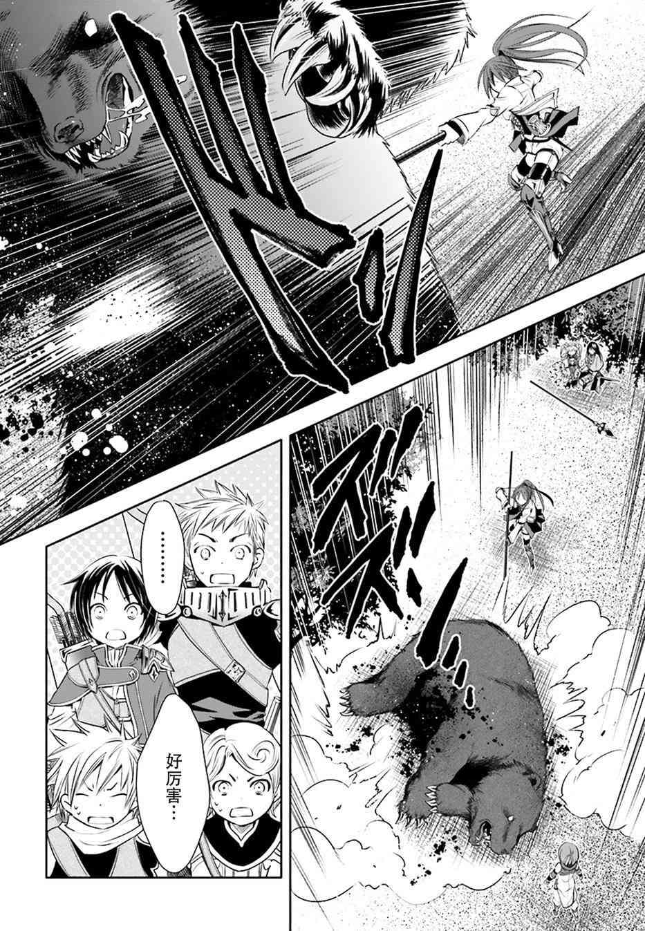 八男？别闹了！4话在线观看 - 第28张