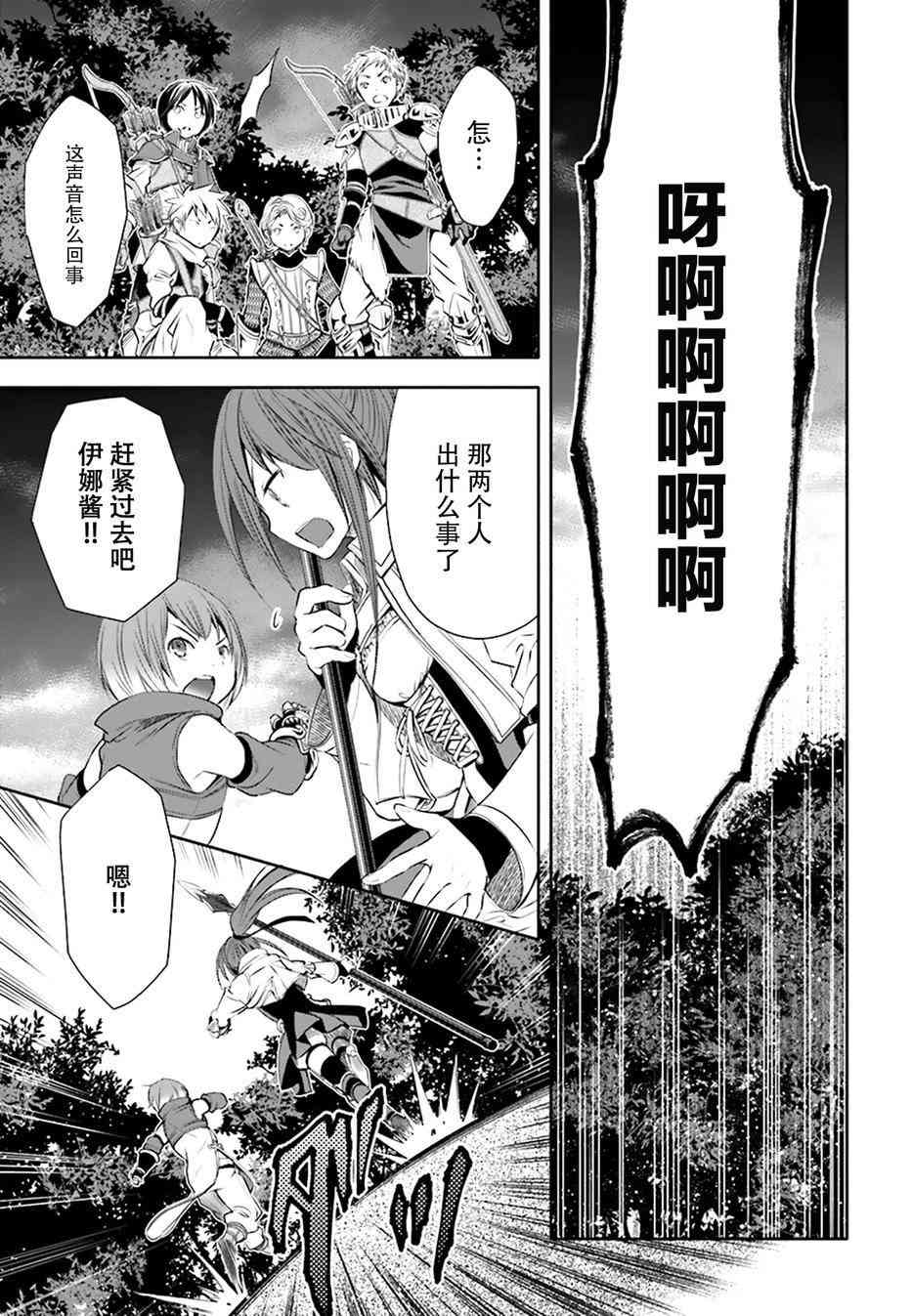八男？别闹了！4话在线观看 - 第23张