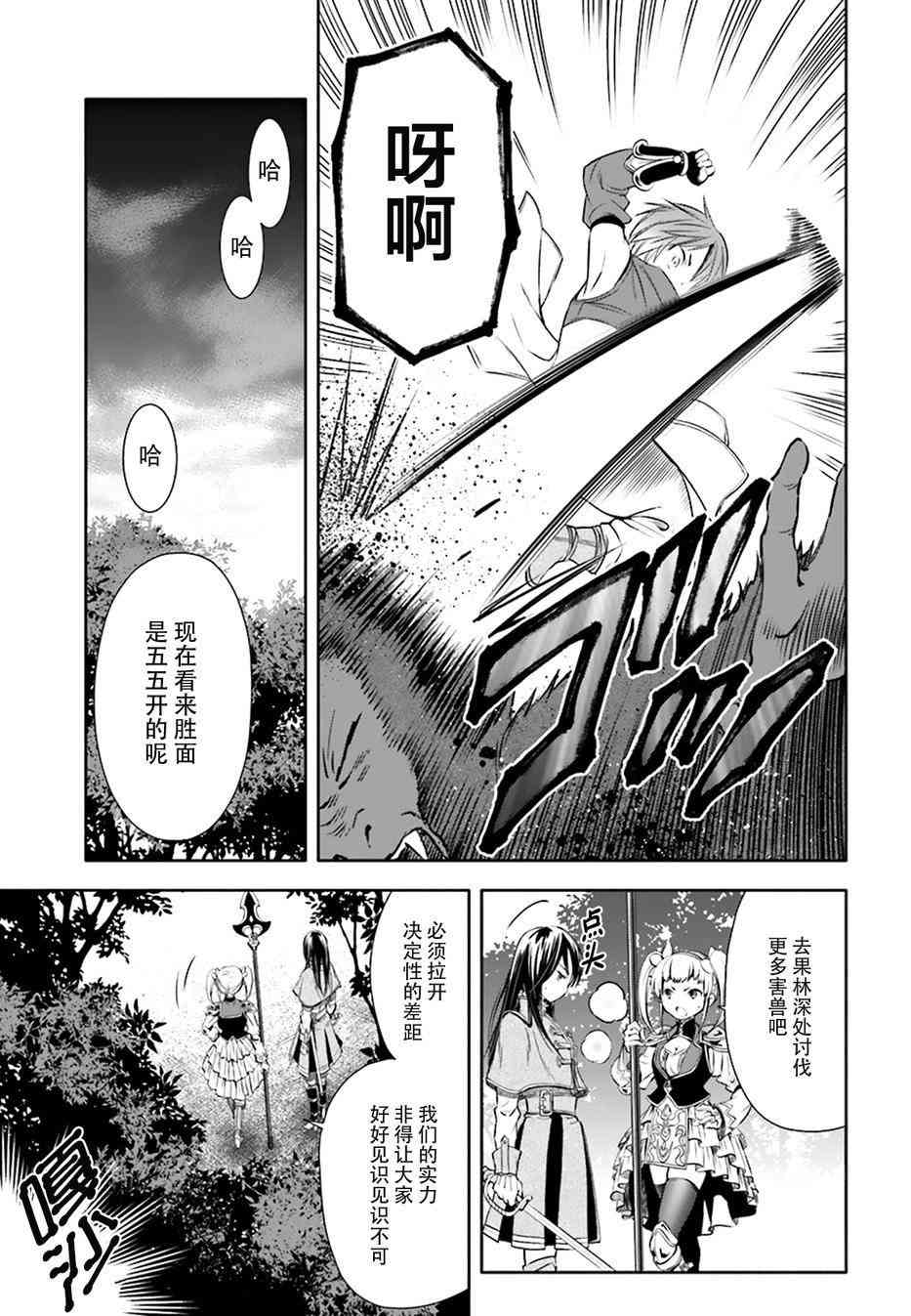 八男？别闹了！4话在线观看 - 第19张