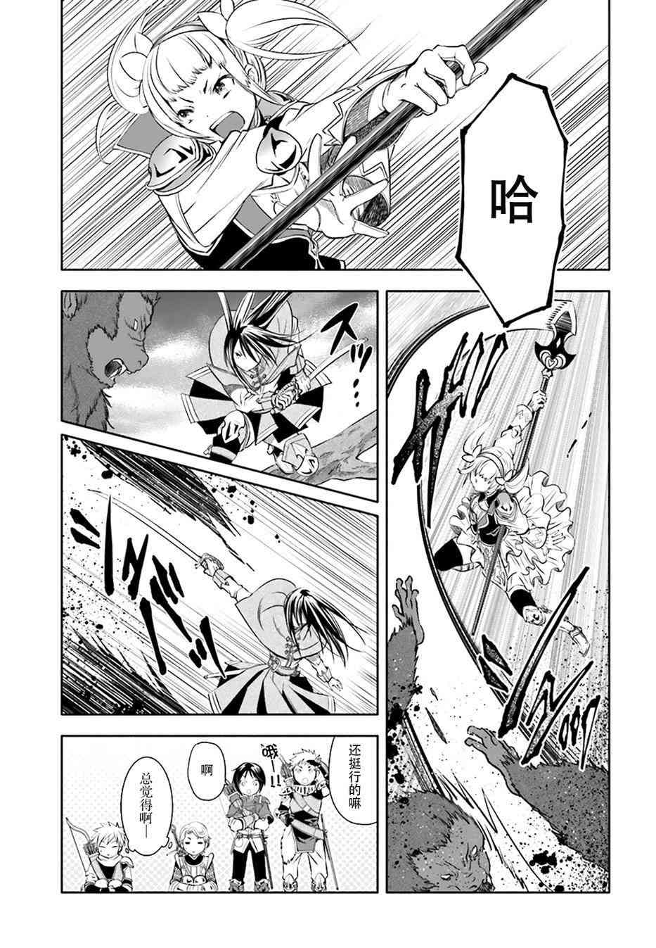 八男？别闹了！4话在线观看 - 第17张