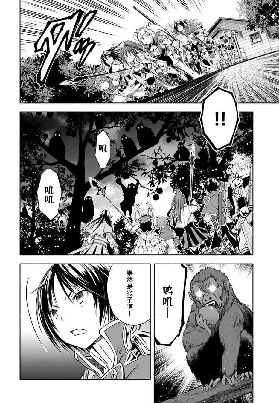 八男？别闹了！4话在线观看 - 第14张