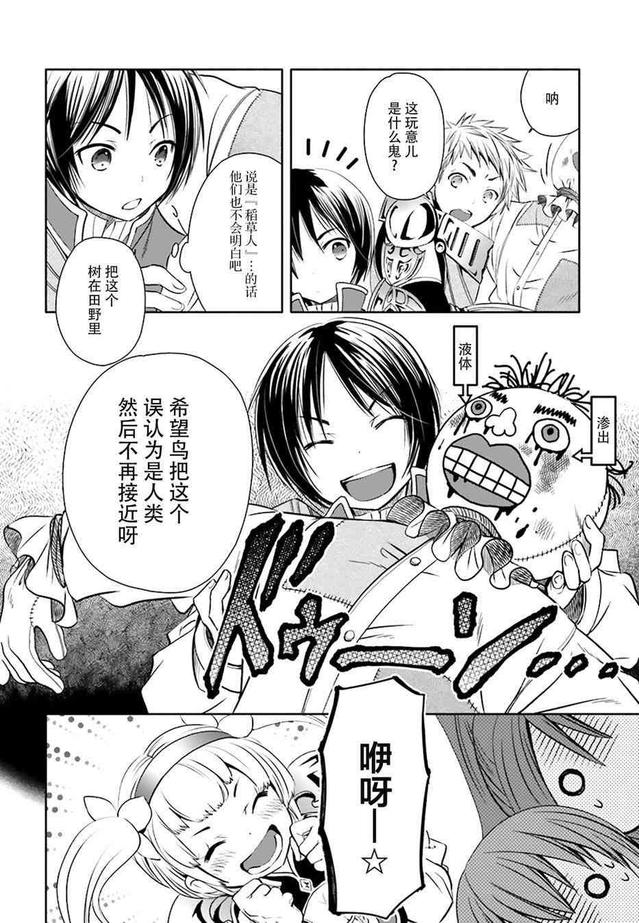 八男？别闹了！4话在线观看 - 第12张