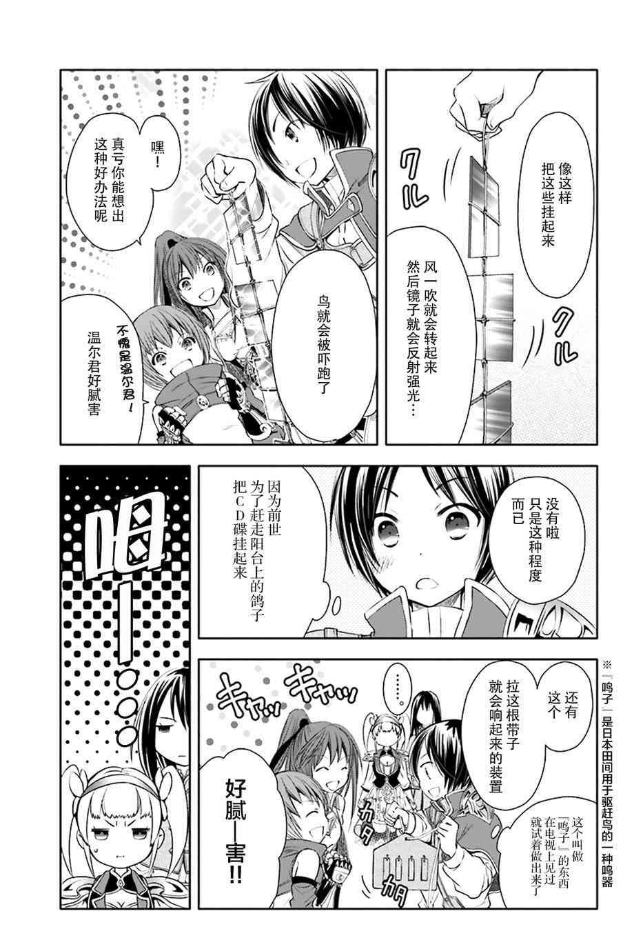 八男？别闹了！4话在线观看 - 第11张