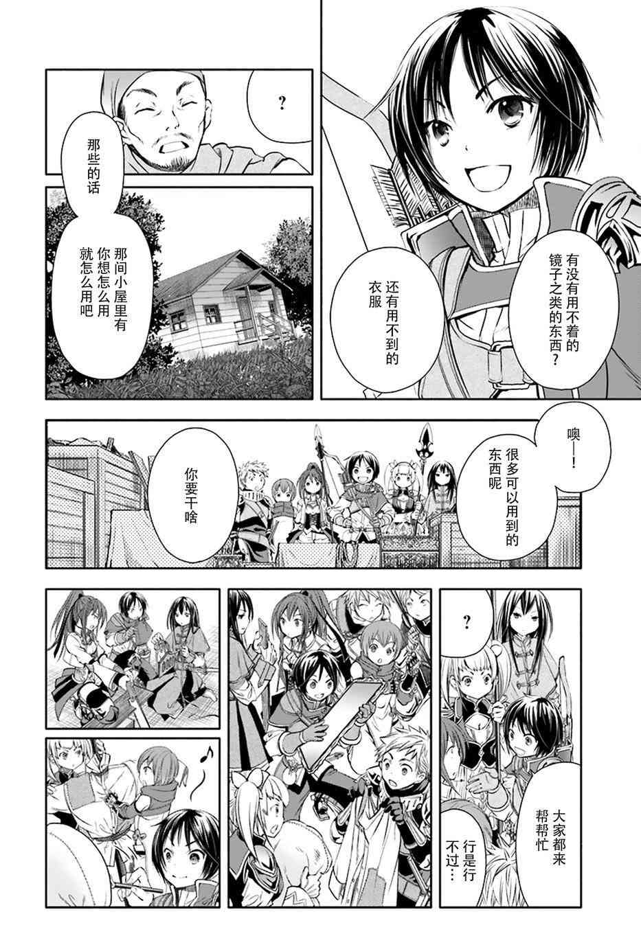 八男？别闹了！4话在线观看 - 第10张