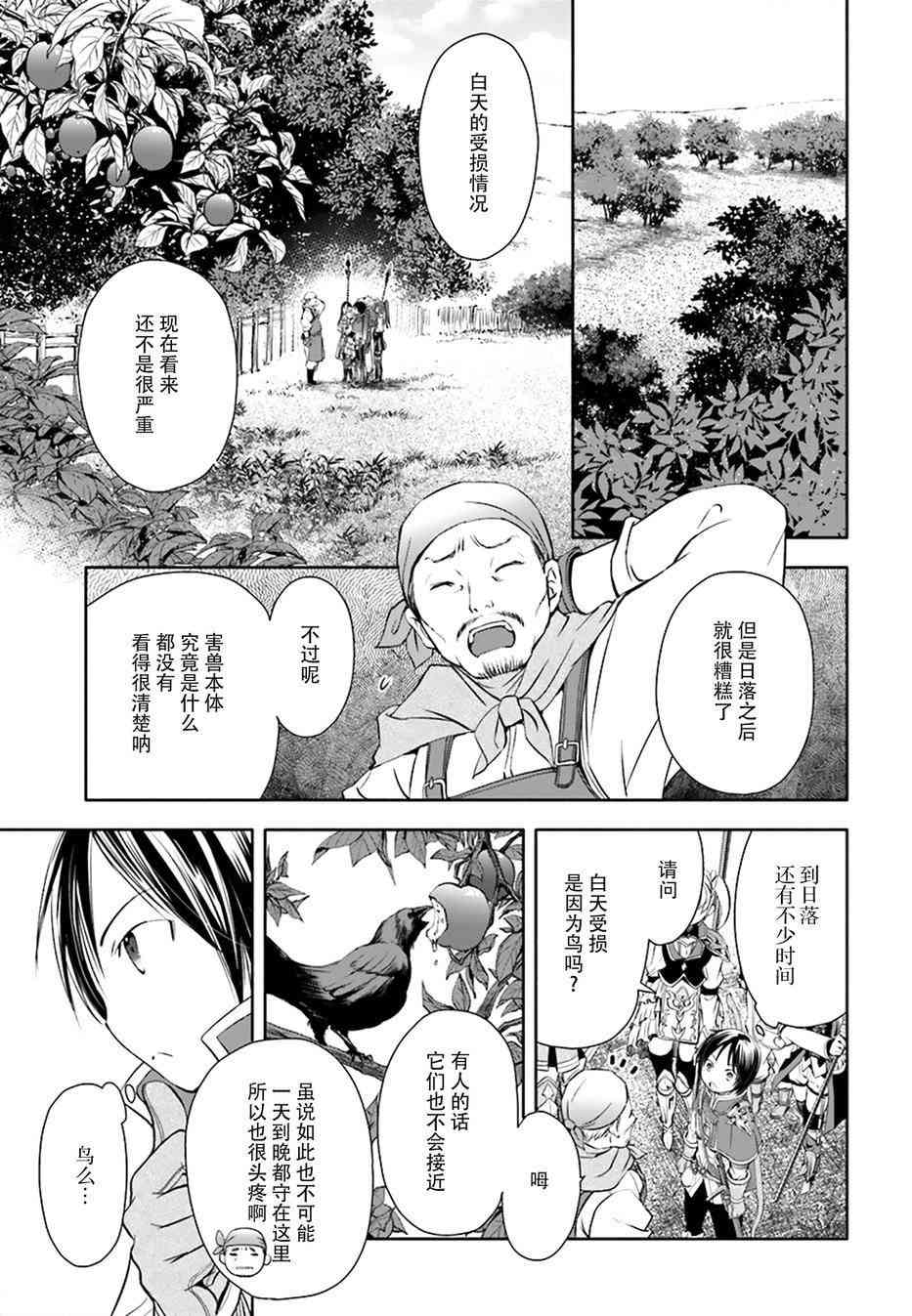 八男？别闹了！4话在线观看 - 第9张