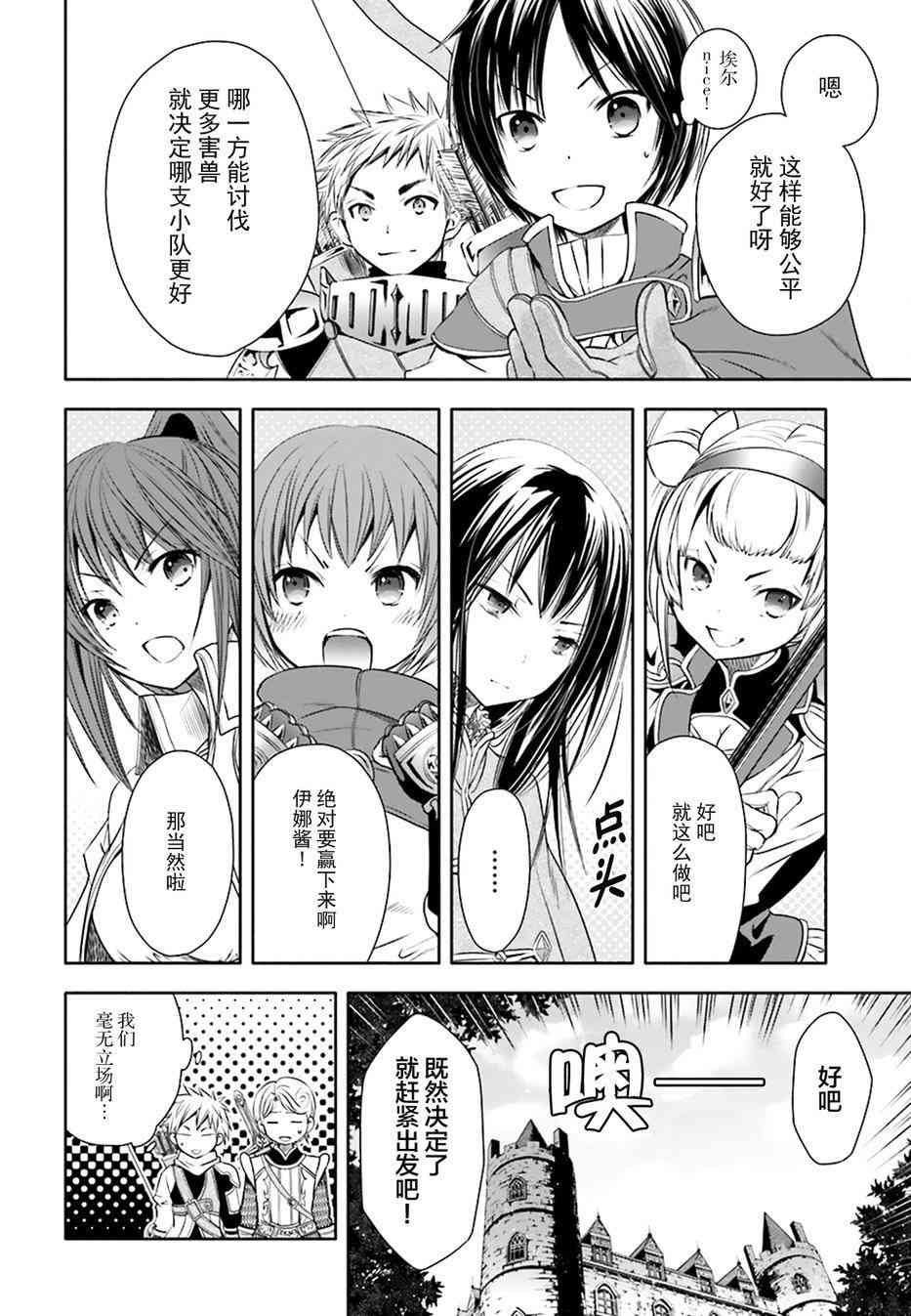 八男？别闹了！4话在线观看 - 第8张