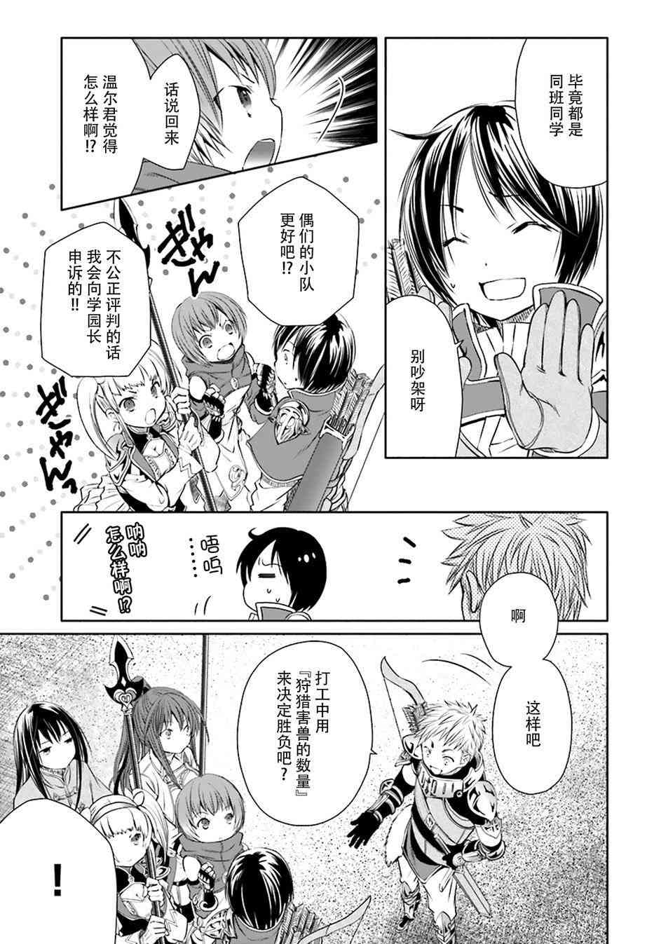 八男？别闹了！4话在线观看 - 第7张