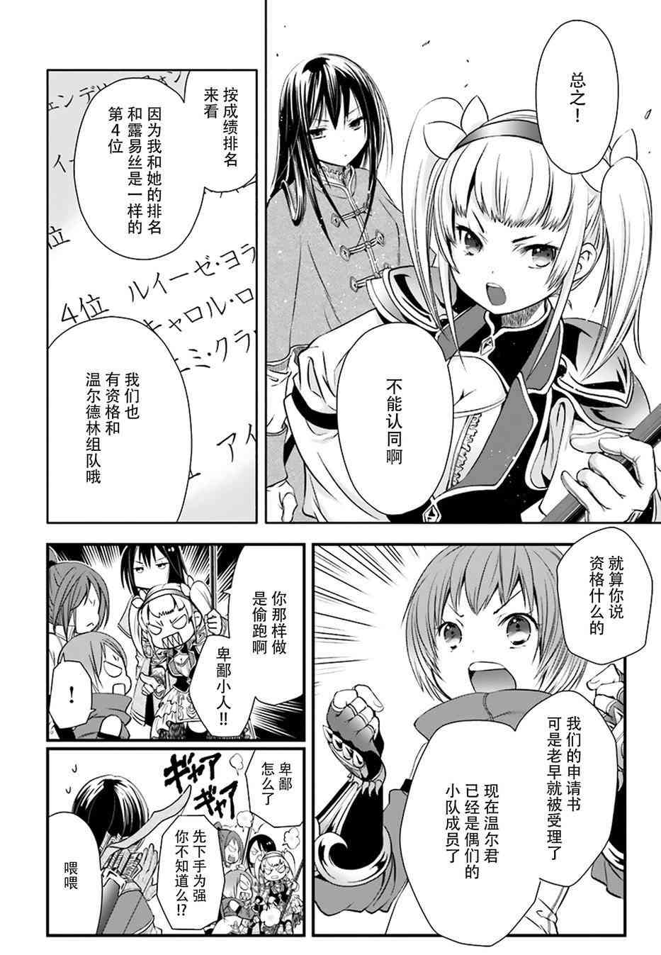 八男？别闹了！4话在线观看 - 第6张