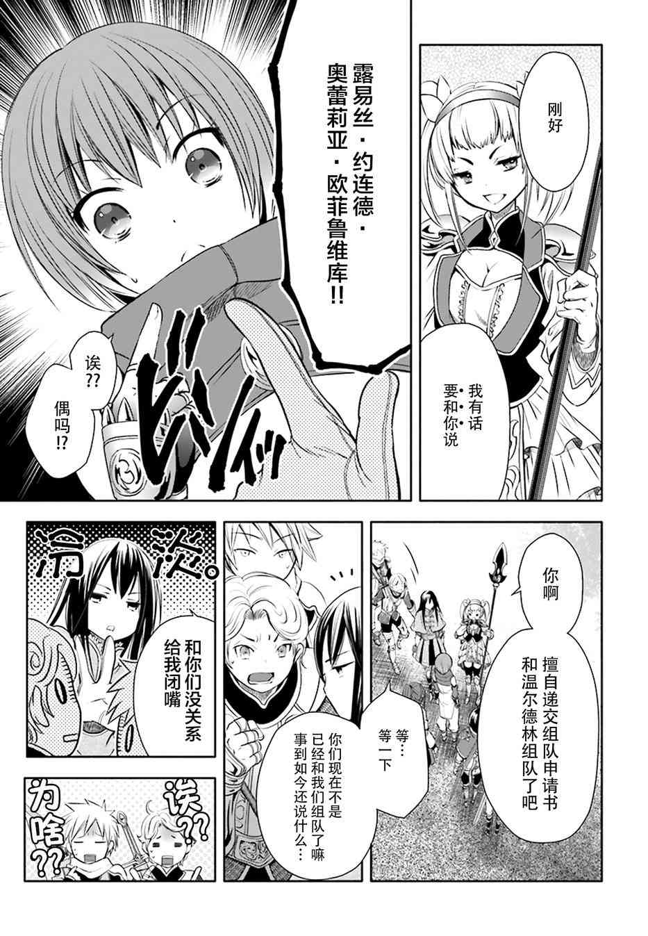 八男？别闹了！4话在线观看 - 第5张