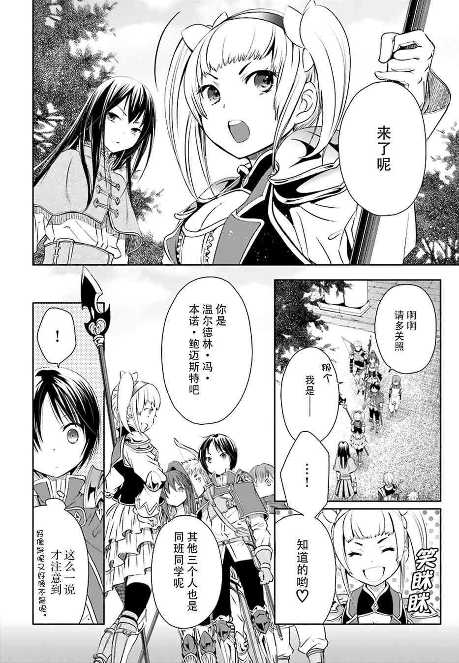 八男？别闹了！4话在线观看 - 第4张