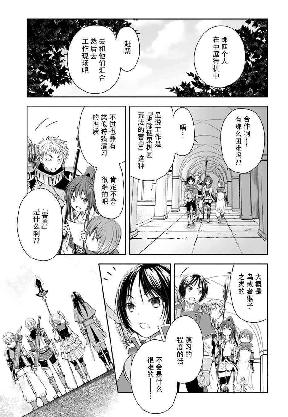八男？别闹了！4话在线观看 - 第3张