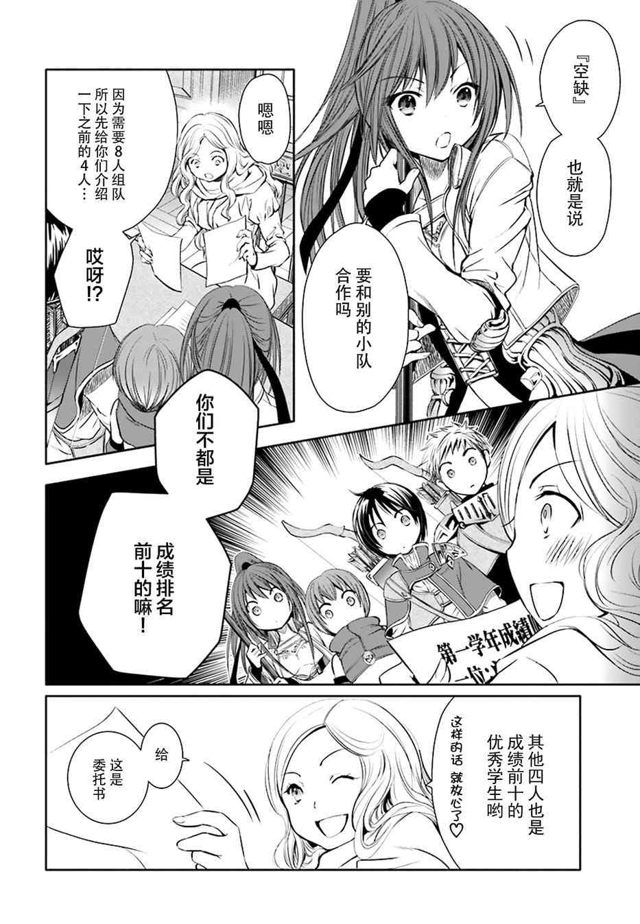 八男？别闹了！4话在线观看 - 第2张