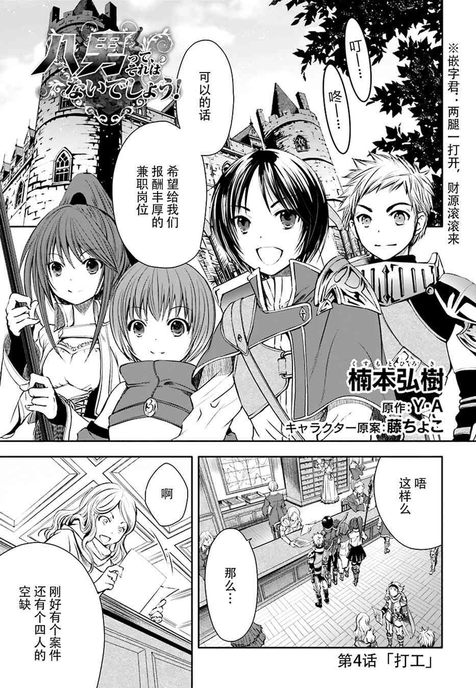 八男？别闹了！4话在线观看 - 第1张