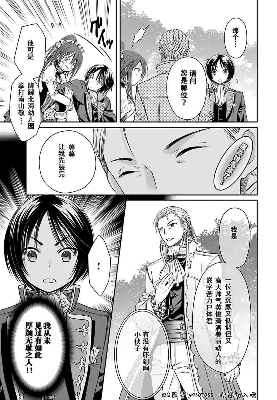 八男？别闹了！5话在线观看 - 第29张