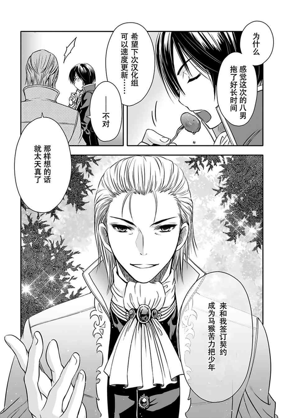 八男？别闹了！5话在线观看 - 第28张