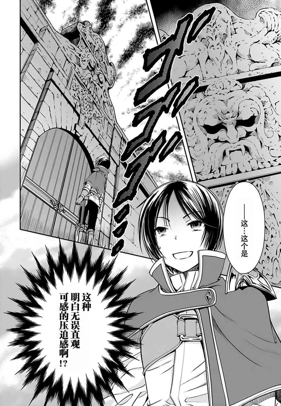 八男？别闹了！5话在线观看 - 第27张