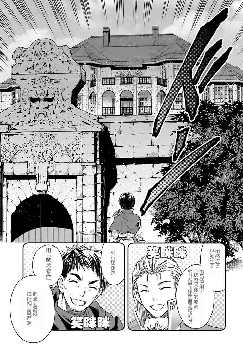 八男？别闹了！5话在线观看 - 第26张