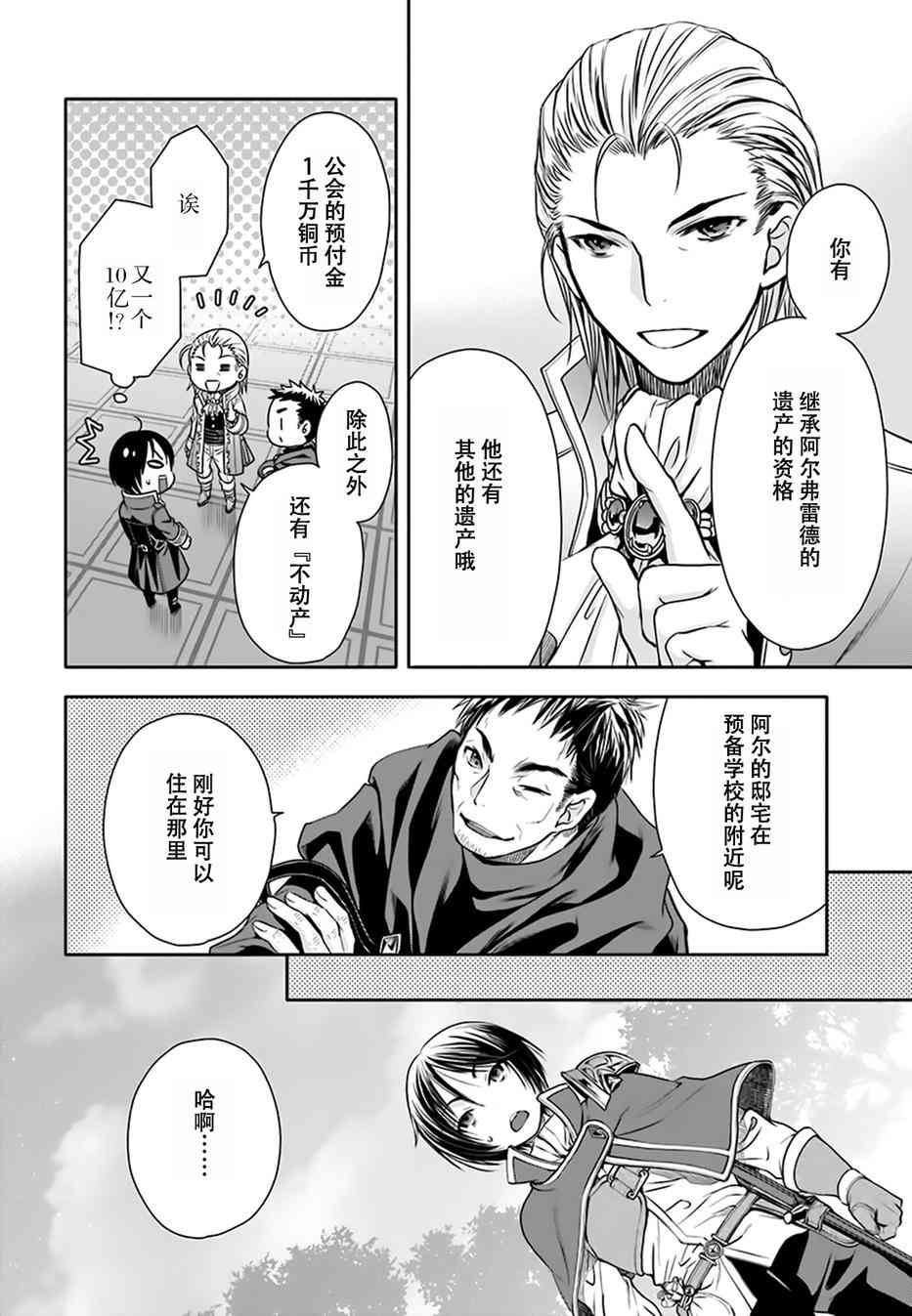 八男？别闹了！5话在线观看 - 第25张
