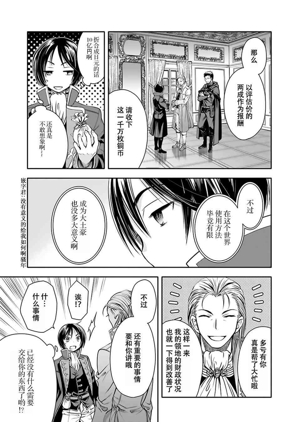 八男？别闹了！5话在线观看 - 第24张