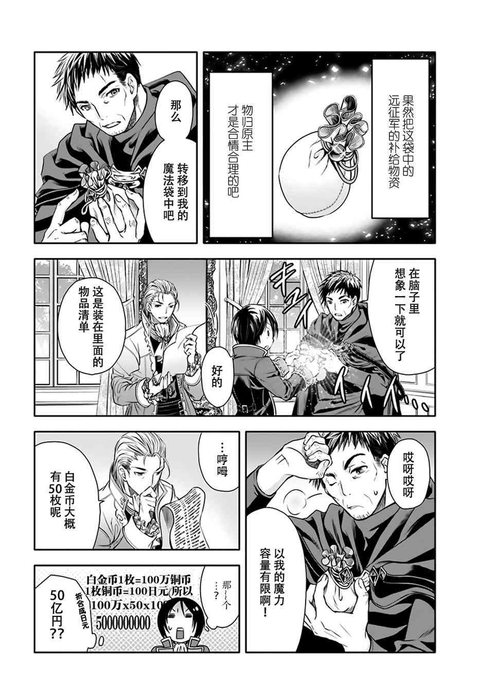 八男？别闹了！5话在线观看 - 第23张