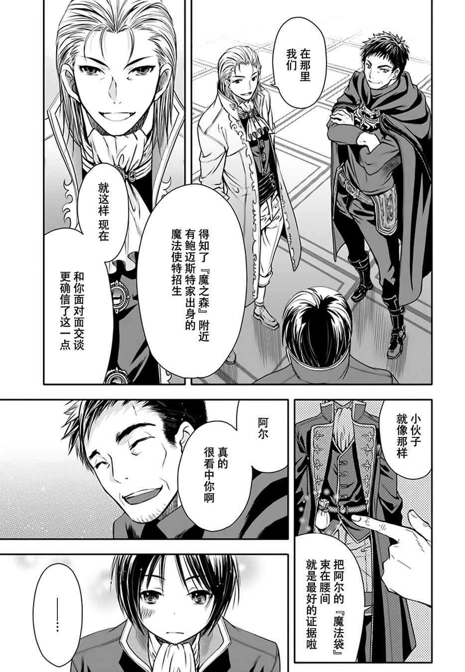 八男？别闹了！5话在线观看 - 第22张