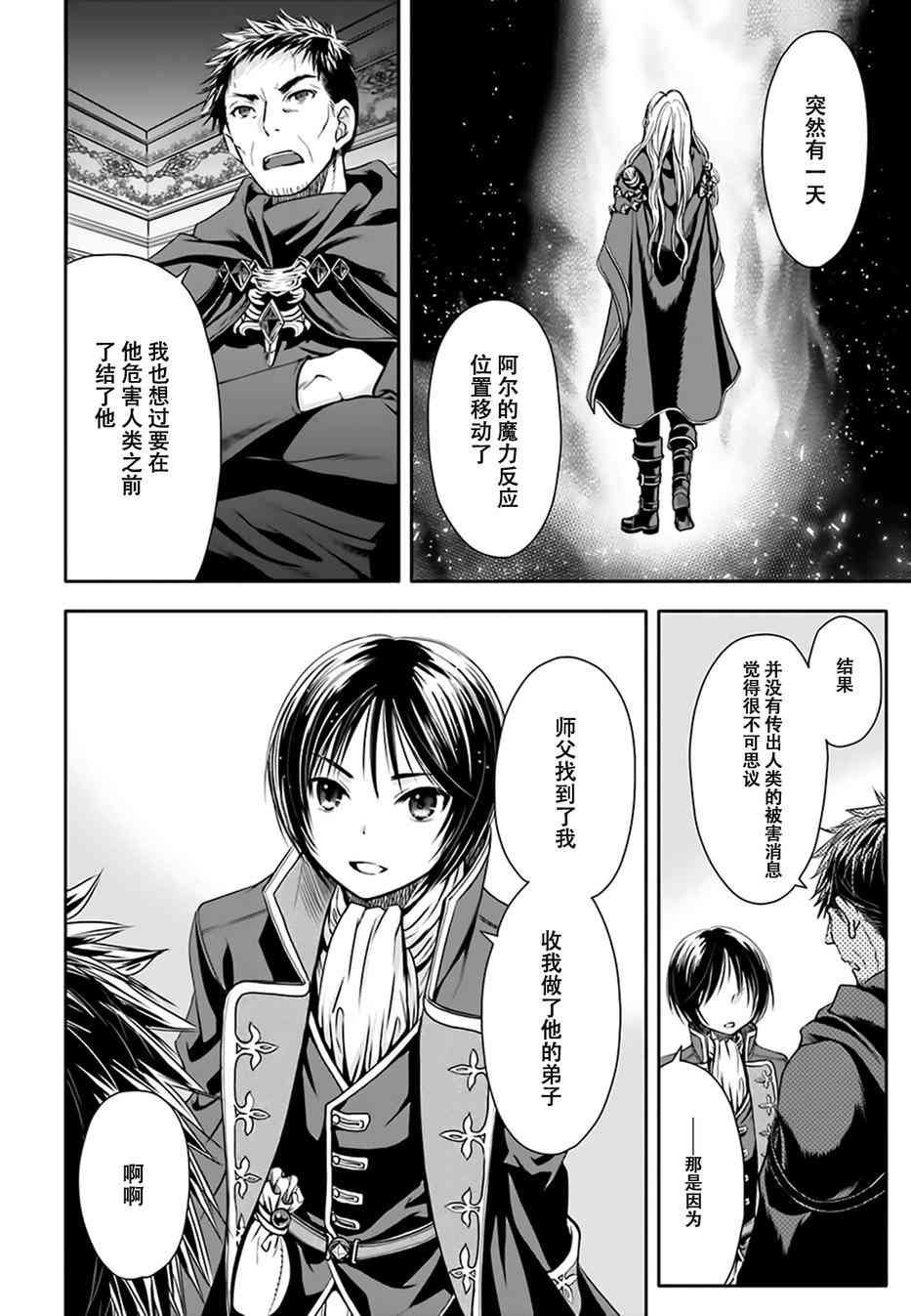 八男？别闹了！5话在线观看 - 第21张