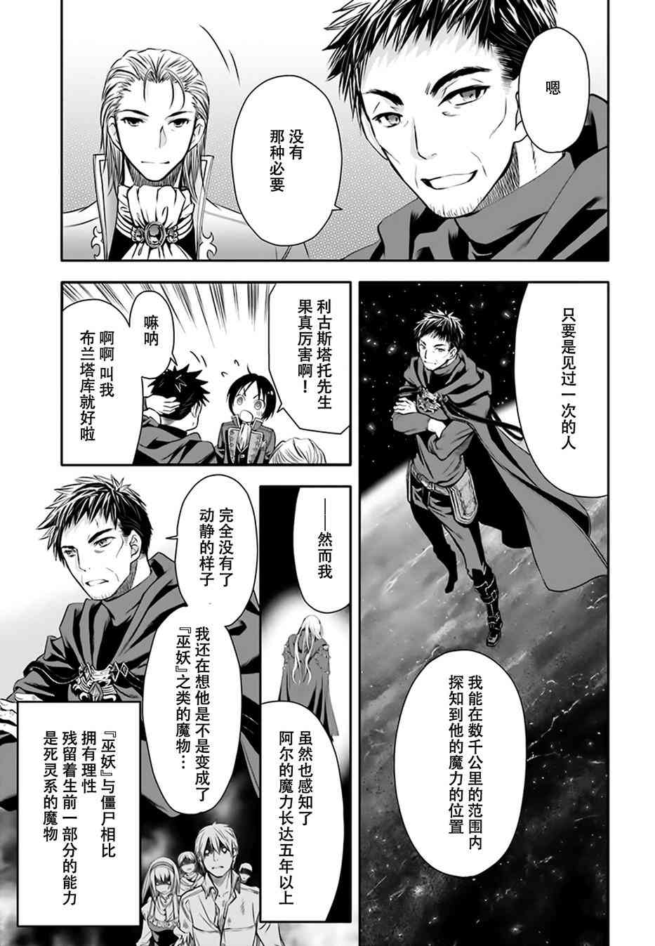 八男？别闹了！5话在线观看 - 第20张