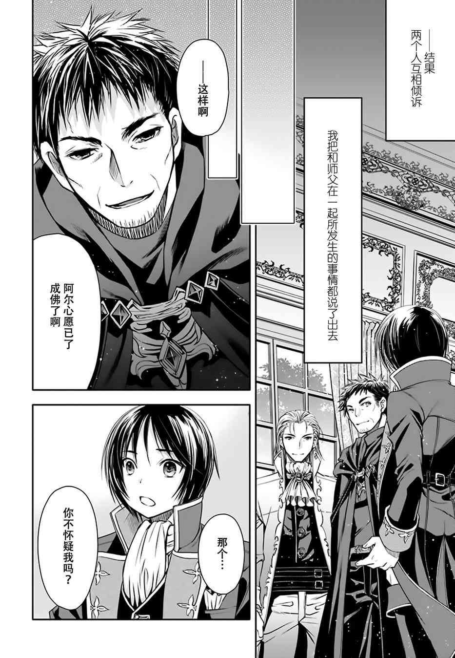 八男？别闹了！5话在线观看 - 第19张