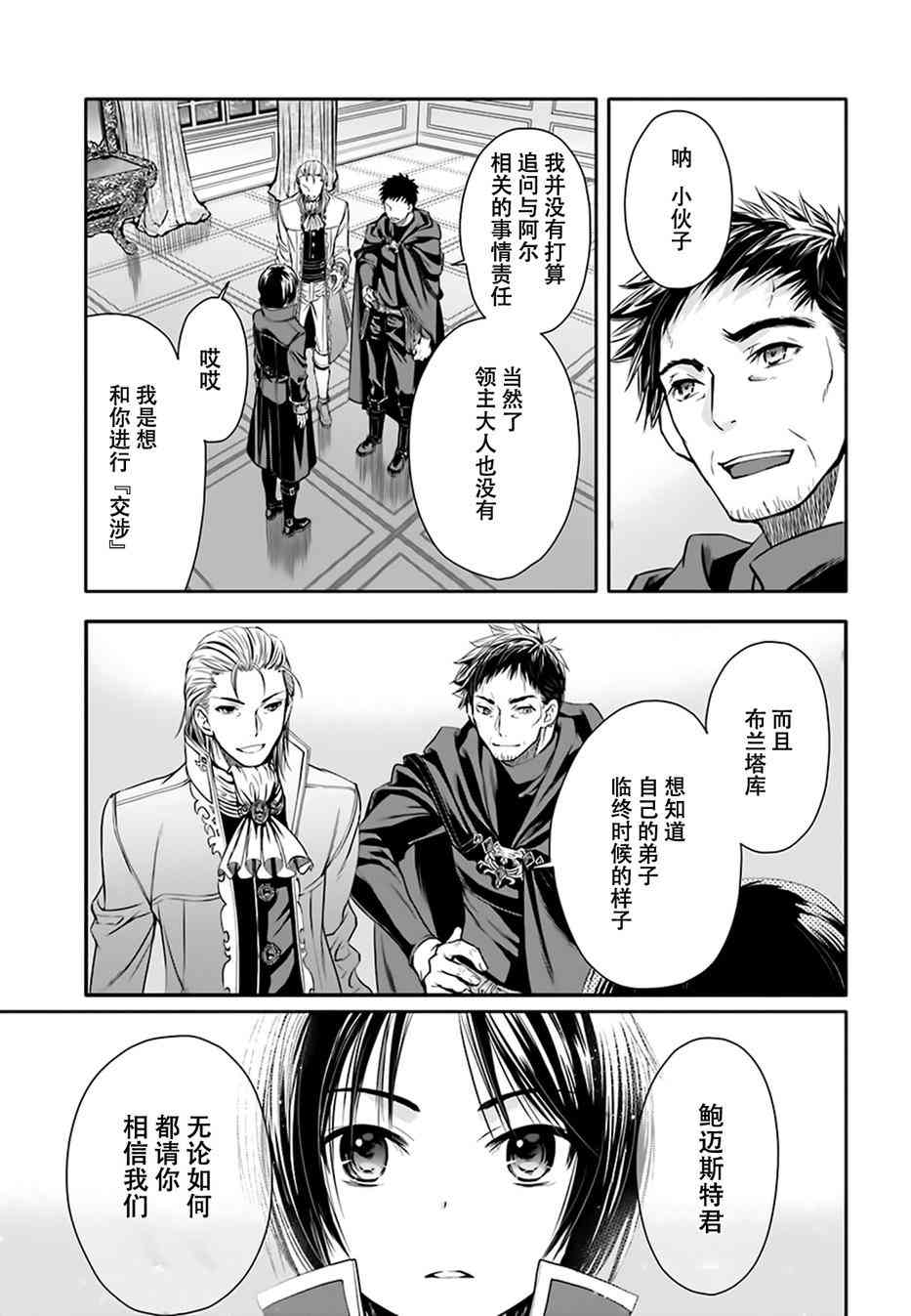 八男？别闹了！5话在线观看 - 第16张